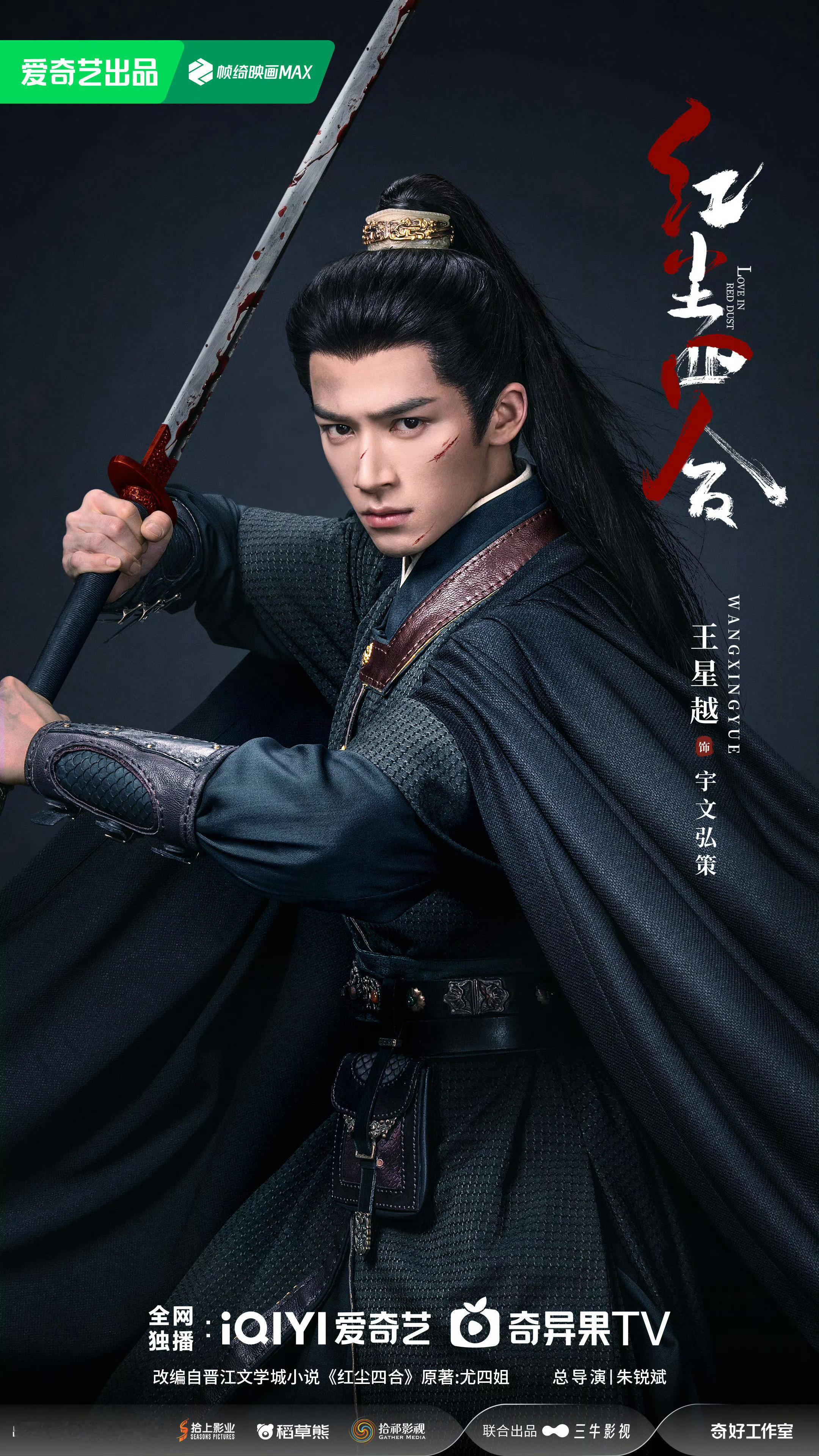🥝王星越 徐若晗 昌隆 陈姝君 程泓鑫 张子璇《红尘四合》开机官宣 ​​​