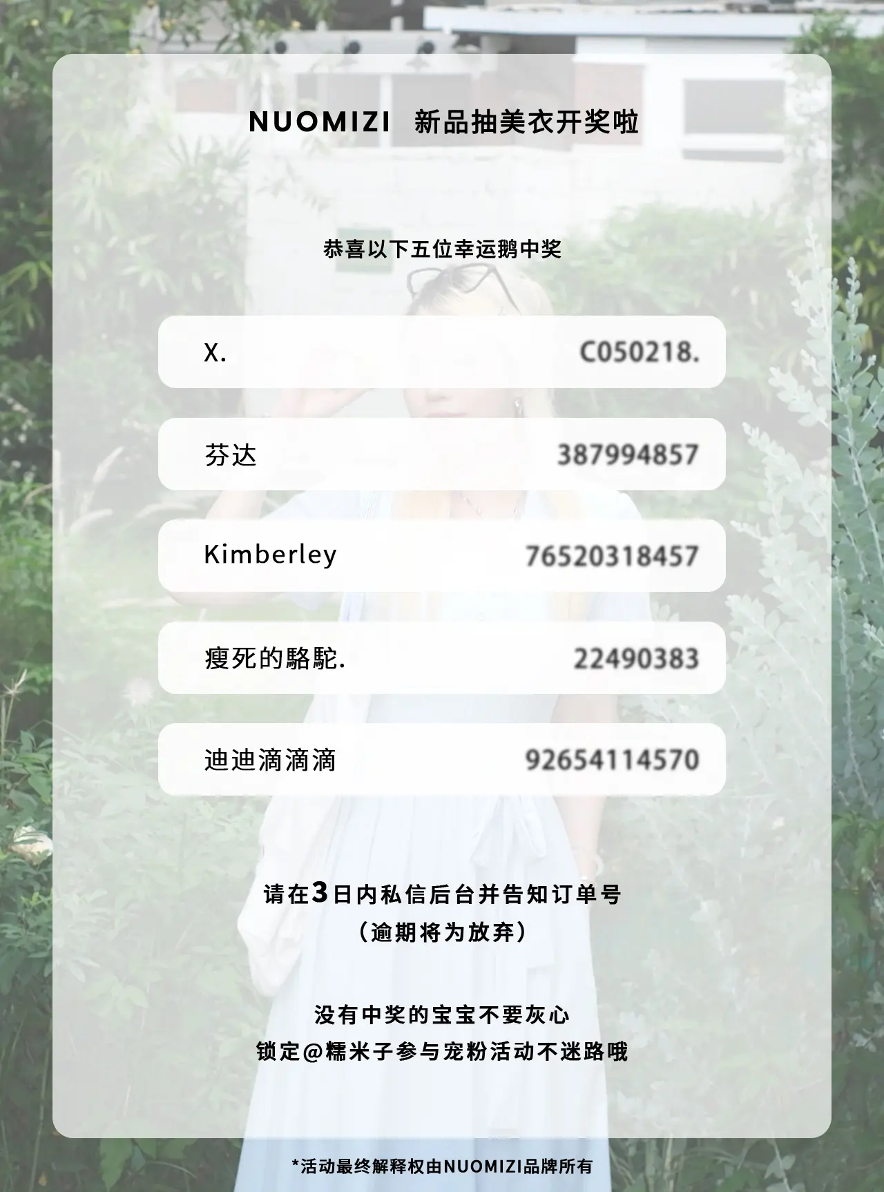 开奖时刻～宠粉福利来了