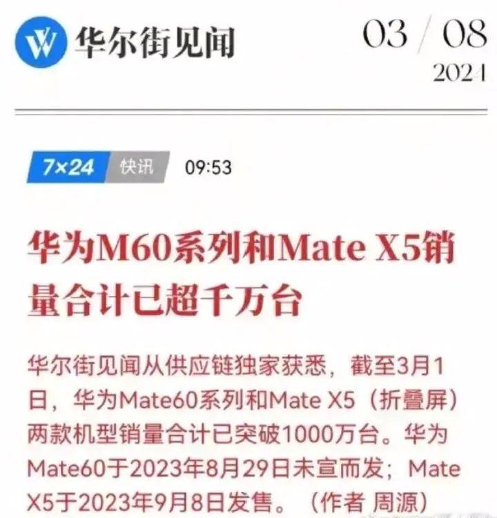 华为Mate60和MateX5合计破千万销量，其实一点也不奇怪，如果，我是说如果