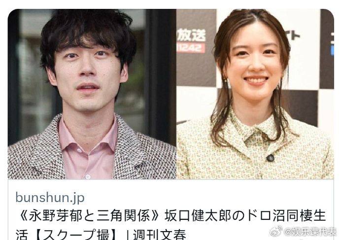 永野芽郁怎么又是你永野芽郁方承认曾与坂口健太郎恋爱 9日，周刊文春曝日本知名演员
