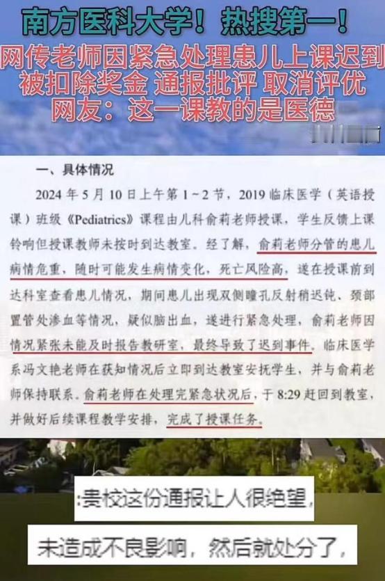 南方医科大学太逆天，彻底火了！学校医生老师因抢救重症儿童，导致上课迟到29分钟，