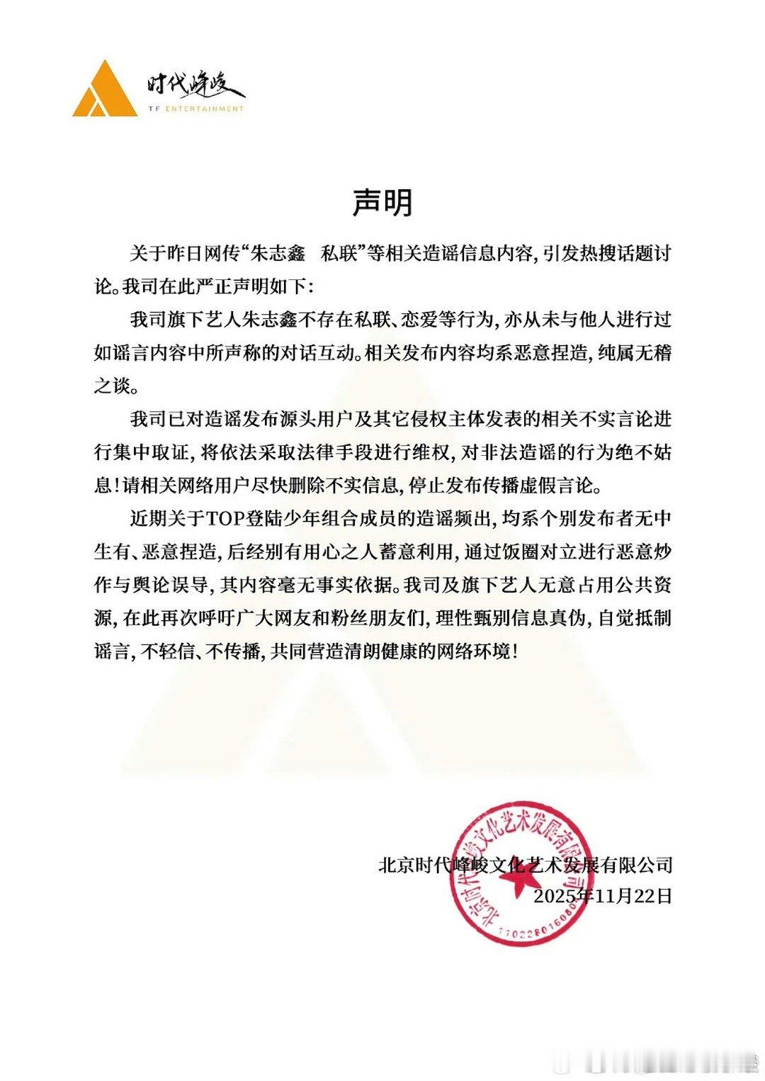 我去 公司辟谣了朱志鑫恋爱私联瓜 这下你可以放心了吧