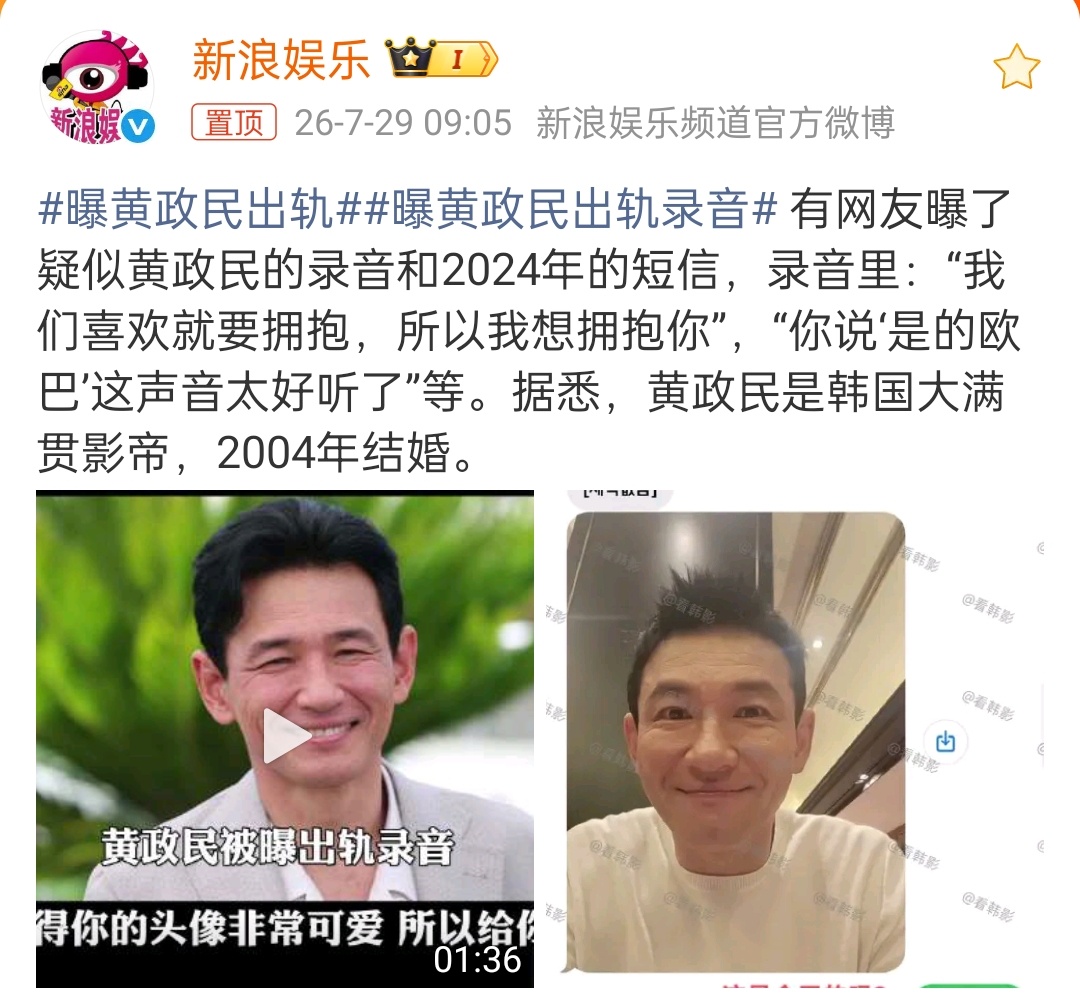 曝黄政民出轨 韩国那边的明星犯什么法都能继续工作，这种大概完全不影响 