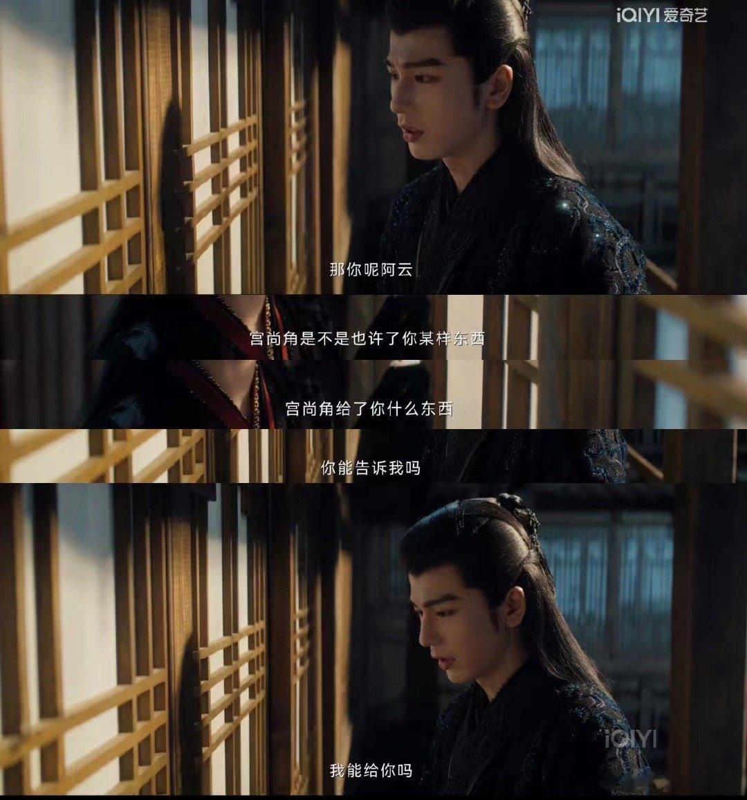 #宫尚角给了你什么东西我能给你吗#宫子羽，你真的，我哭死，面对可能背叛自己的云为