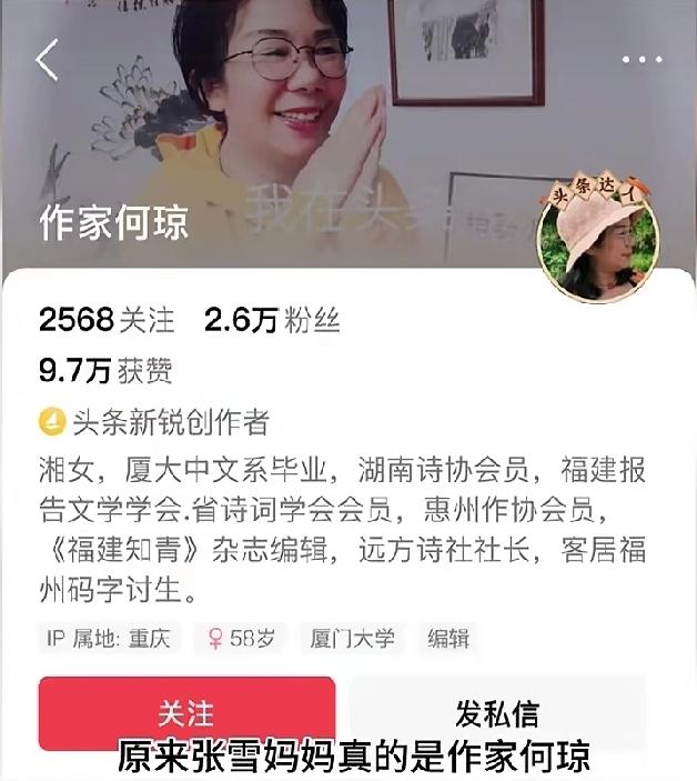 确认了张雪妈妈是厦大作家何琼，她眼里的张雪："内心很干净，两耳不闻窗外事，专心造