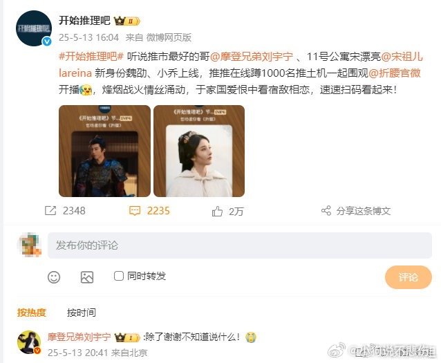 刘宇宁谢谢开推包场折腰刘宇宁这波操作太暖了！开推团全员到场应援，连官方都来撑腰，