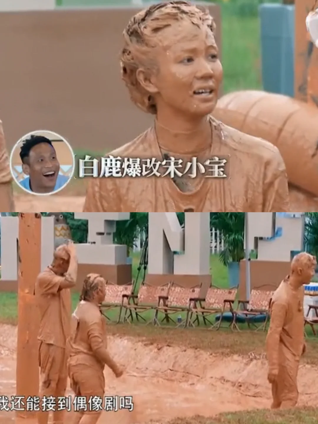 白鹿爆改成宋小宝，还能接到偶像剧吗