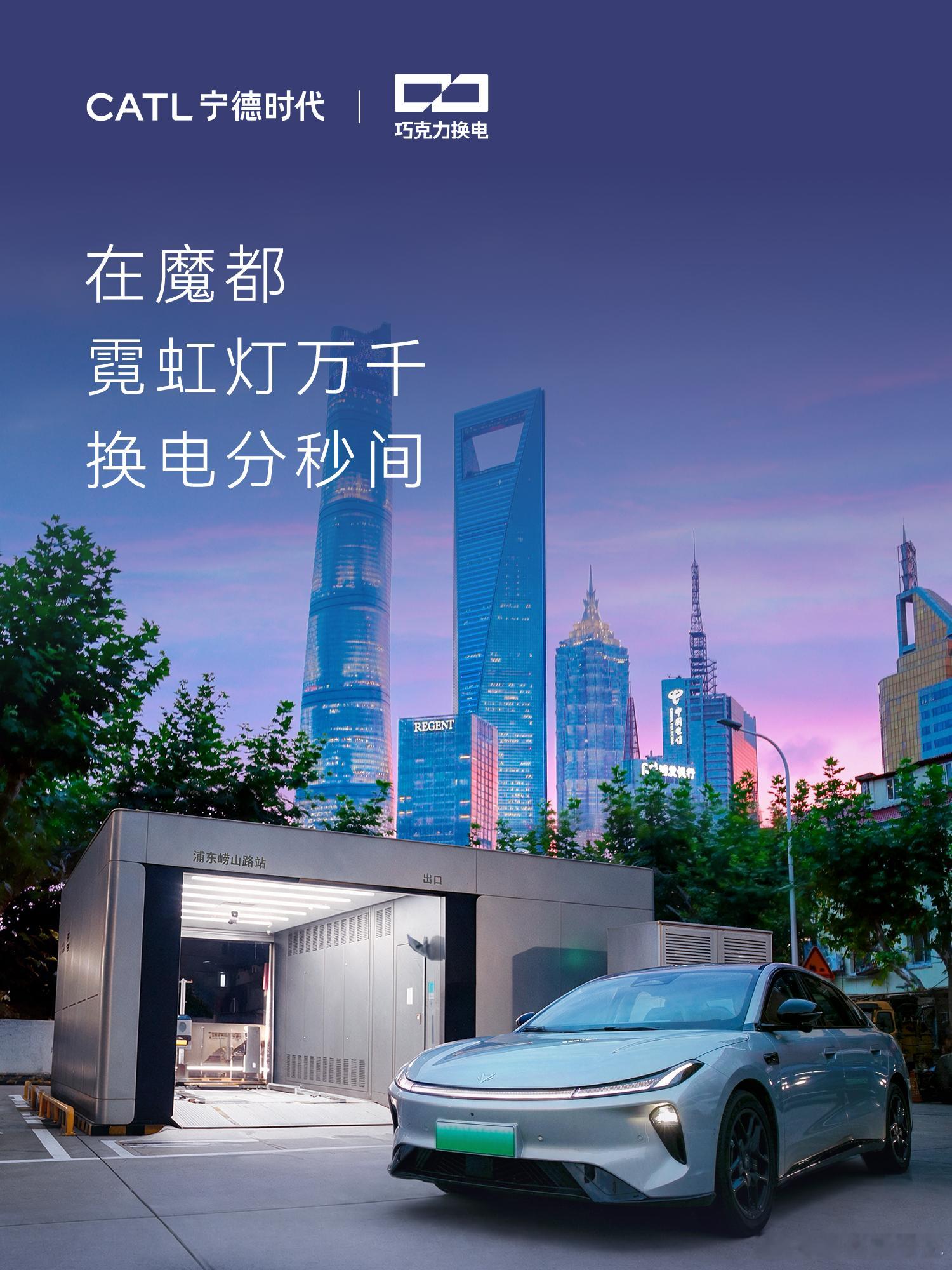 宁王在上海还能找到站点布设换电站，确实不容易啊。 