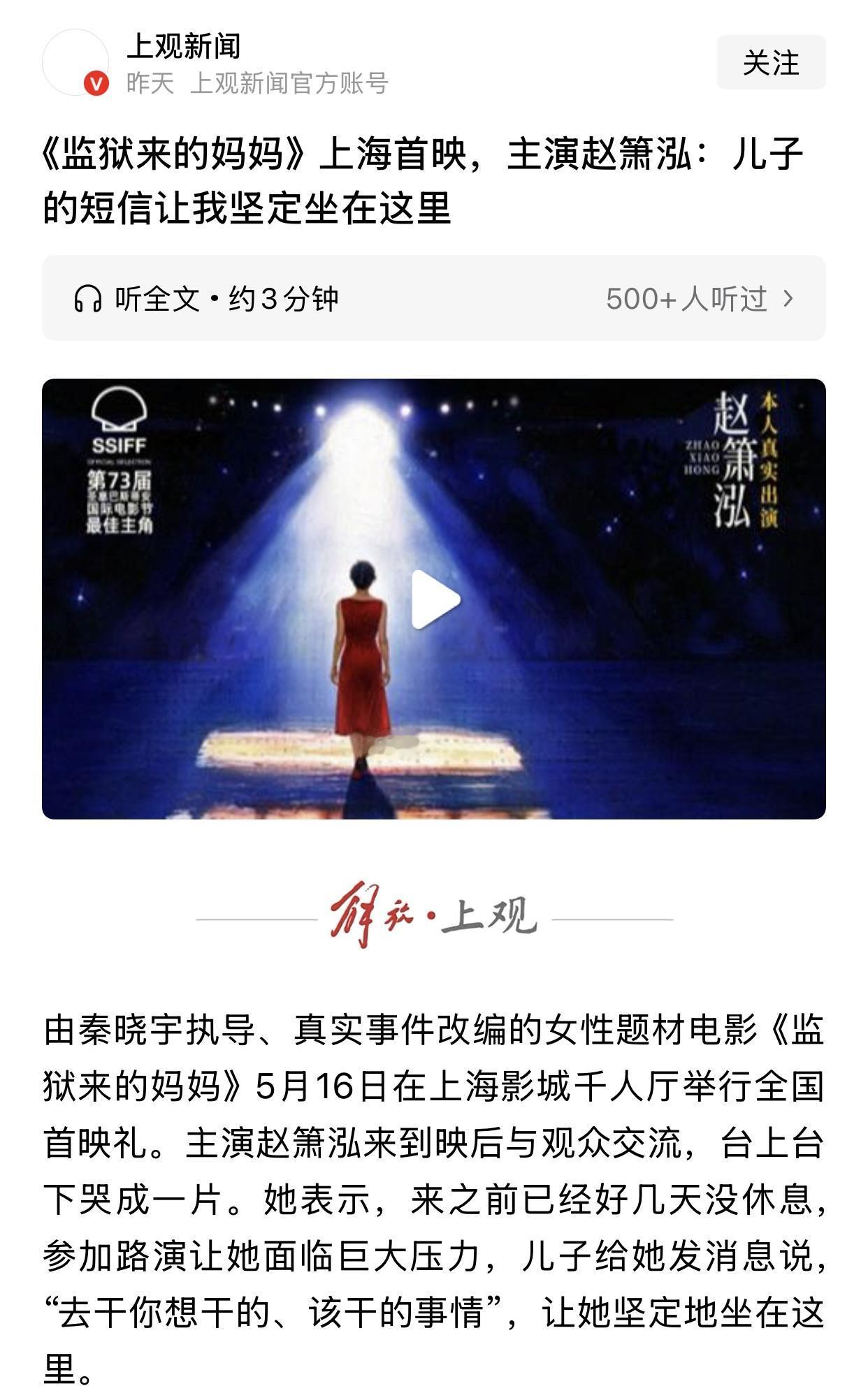万万没想到，“上观新闻”这样的主流媒体会亲自为这部【出口转内销】的电影站台，明知