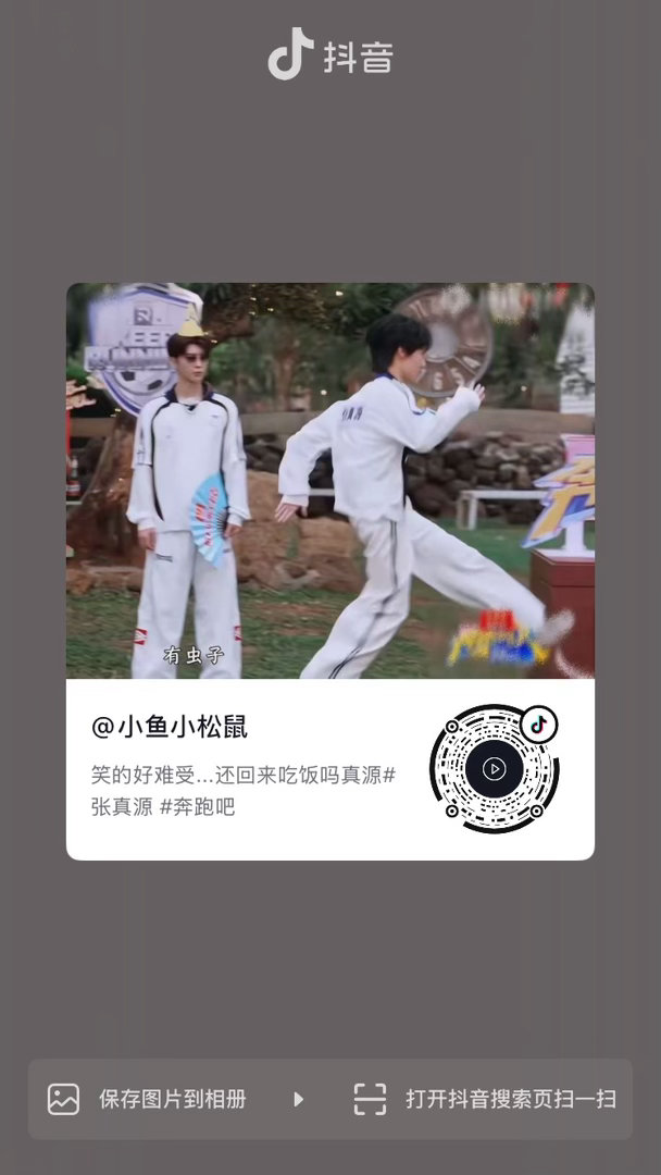 才是刷到这条切片都快30w了😋加热加热6.43 复制打开抖音，看看【小鱼小松鼠