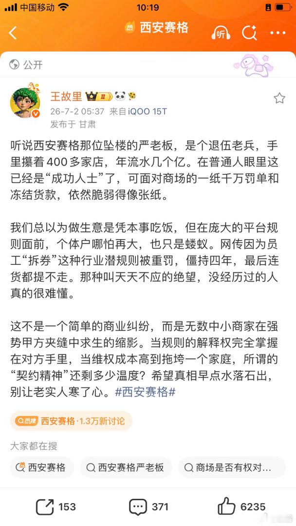 西安赛格通报一商户负责人坠亡西安赛格回应与坠楼者纠纷详情雷劈的！注意看评论区，有