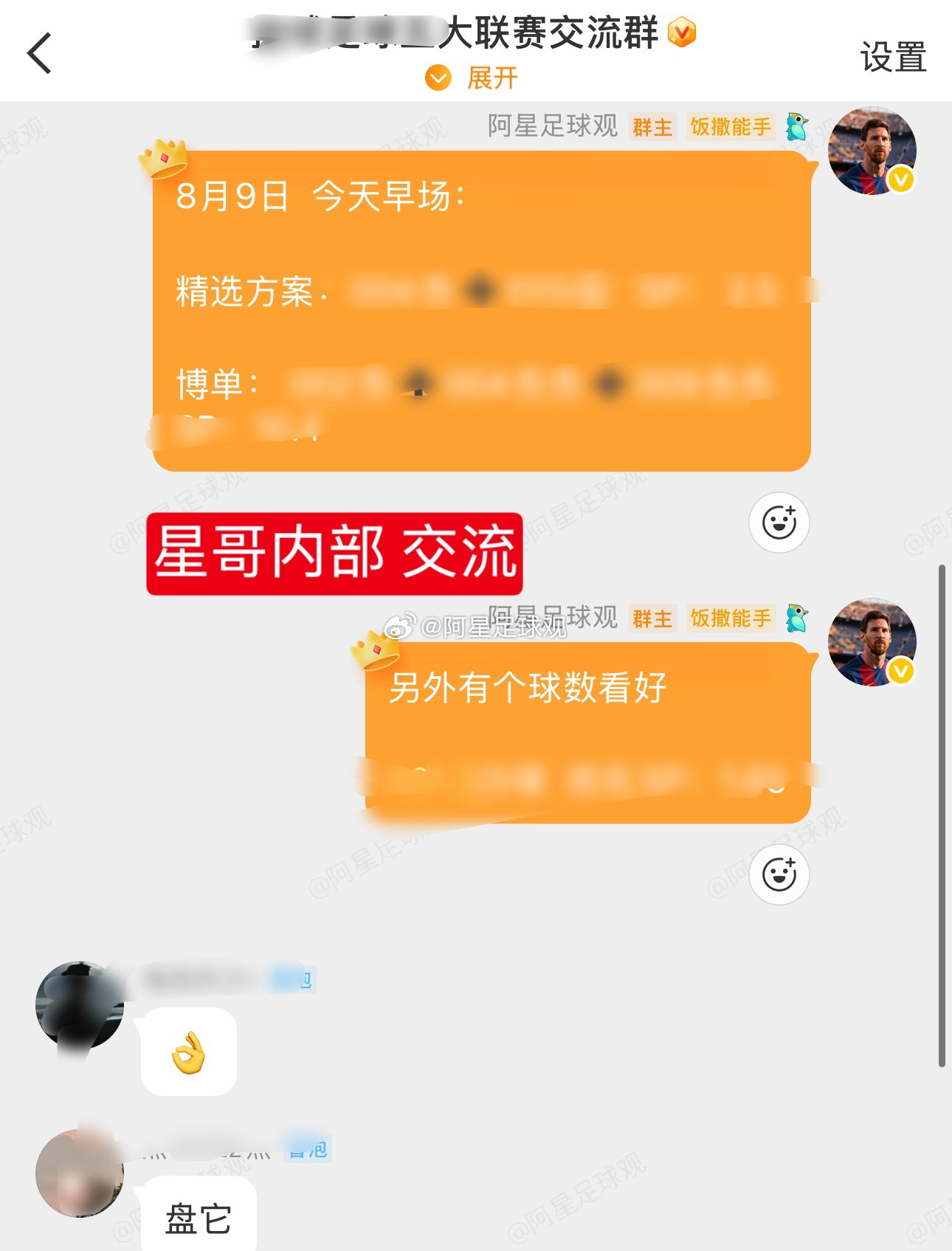 8月9日 早场扫盘，精选方案已经放在老地方了！周日001 日职 东京绿茵 VS 