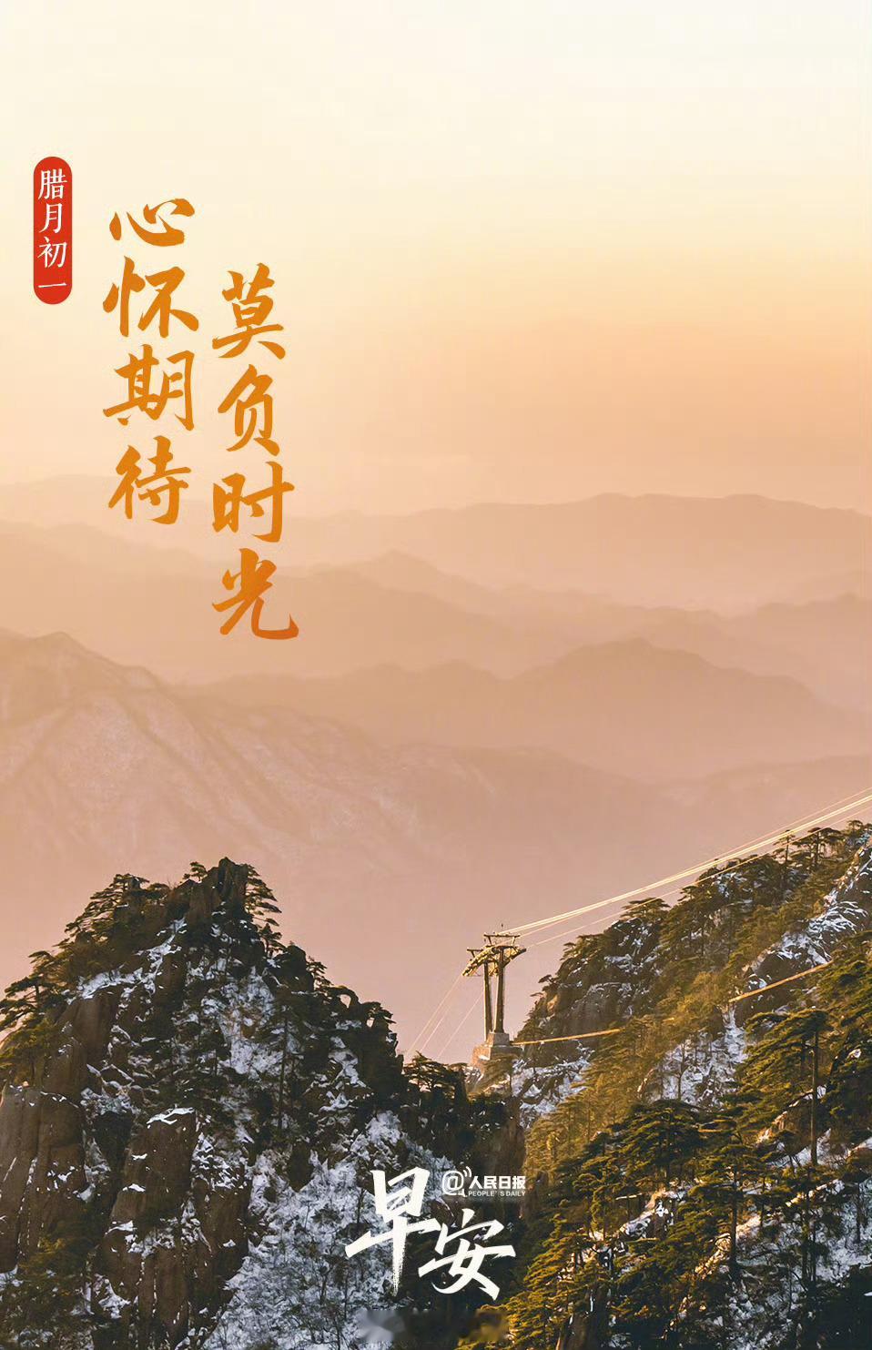 早安  2026-1-19｜腊月初一，星期一，                 