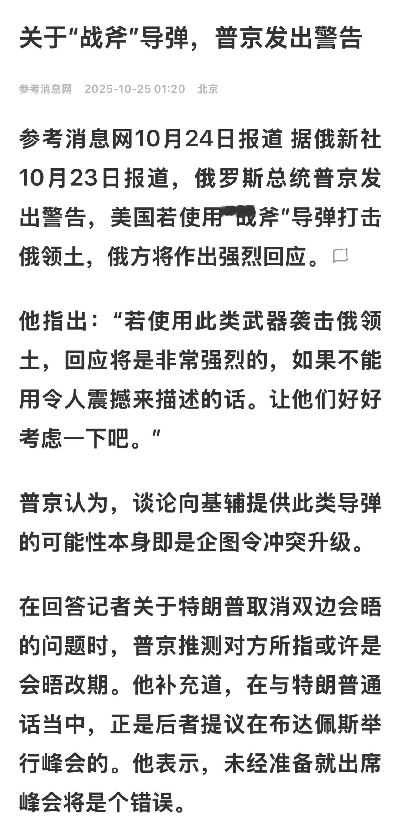 网友调侃说，这四年俄方划的红线多到能织件毛衣了，有点像“狼来了”的故事，每次都说