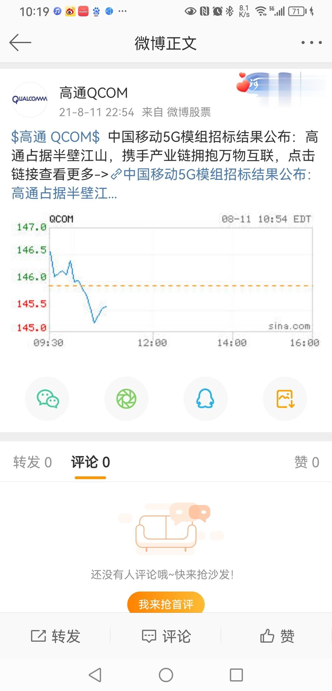 最近不少人让我评价一下中国移动招标，高通占了半壁江山，华为颗粒无收。我翻了一下，