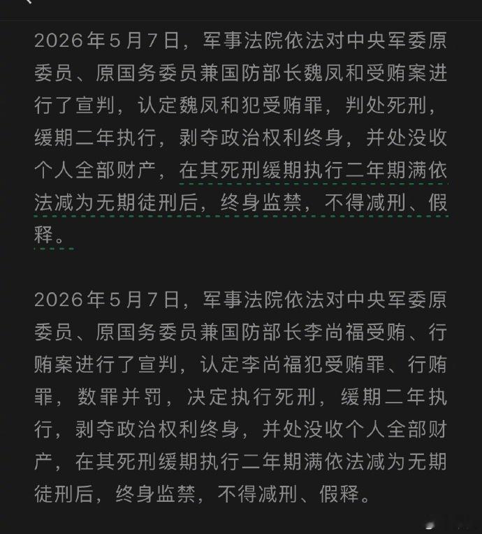 无期 魏凤和案李尚福案一审宣判