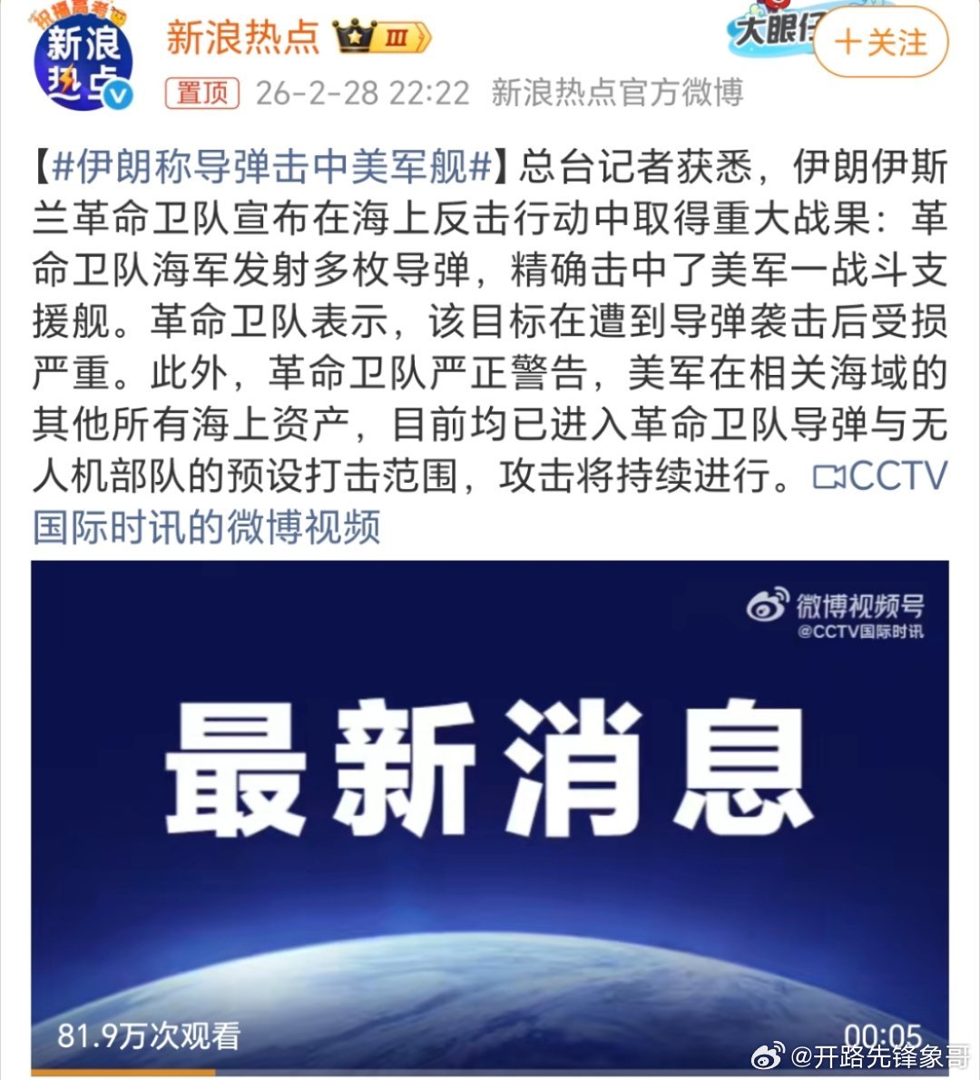 伊朗称导弹击中美军舰不知道是不是真的？如果是真的，就多打几次，玩命的打不打疼他们