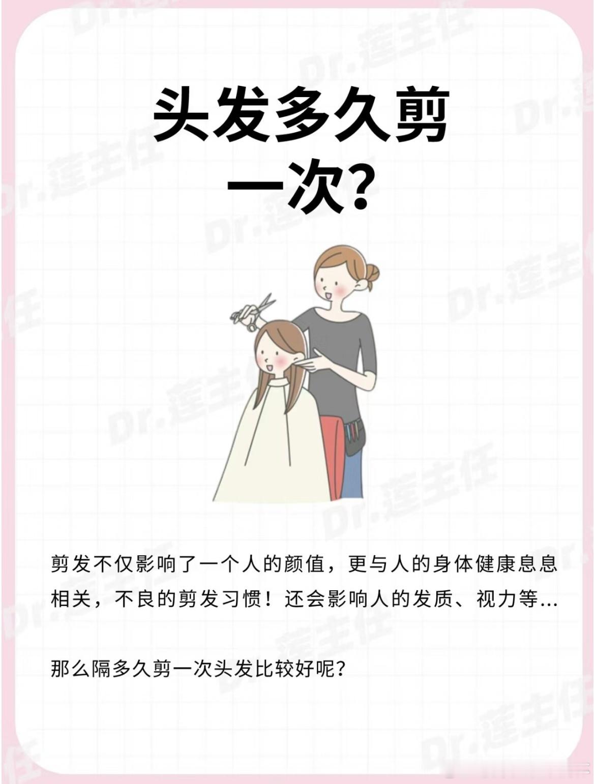 #头发多久剪一次比较好# 头发多久剪一次比较好呢？#我的春日狂欢日记# ​​​