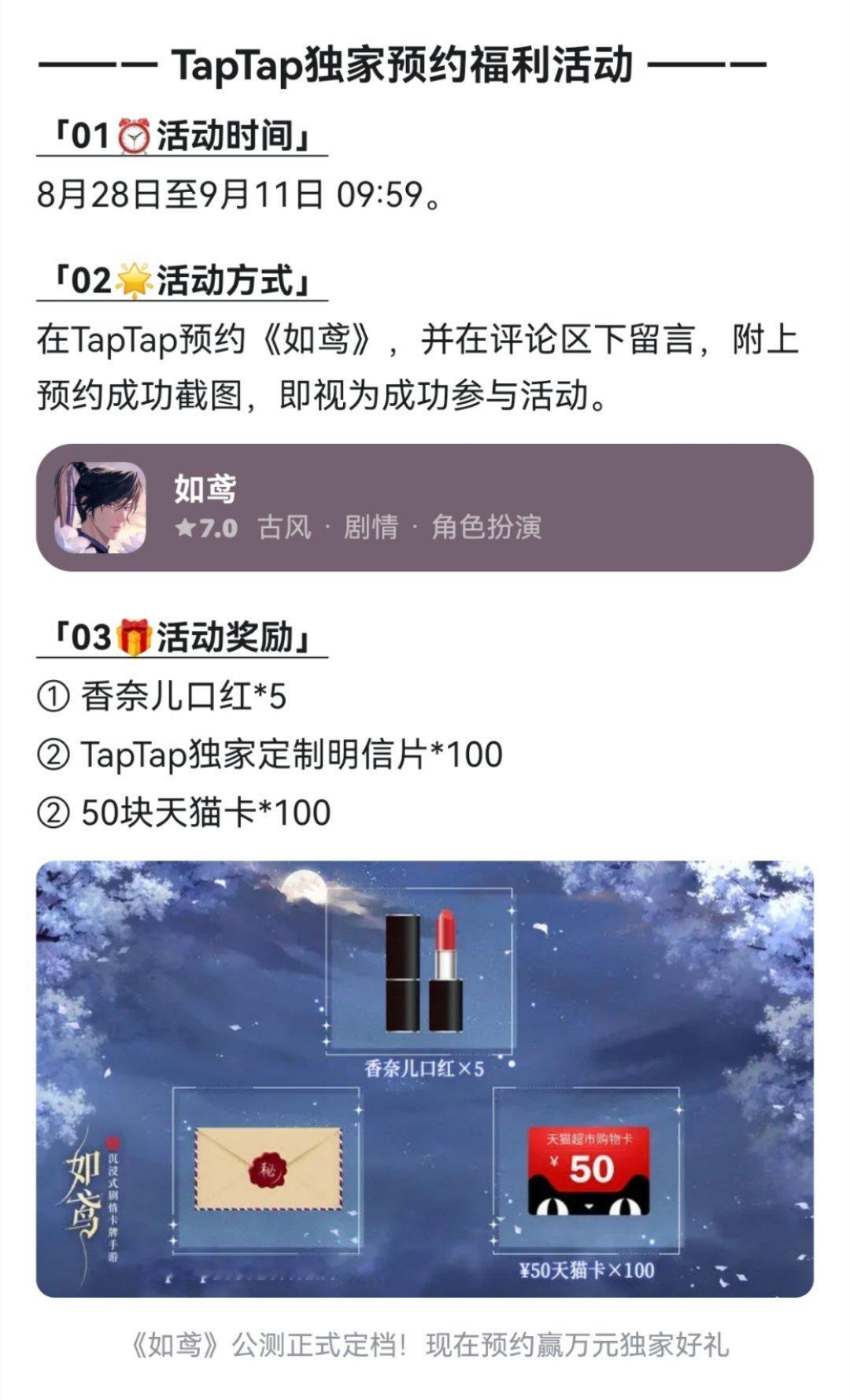 在taptap预约有抽奖专属明信片活动不知道是密探还是男主 ​​​