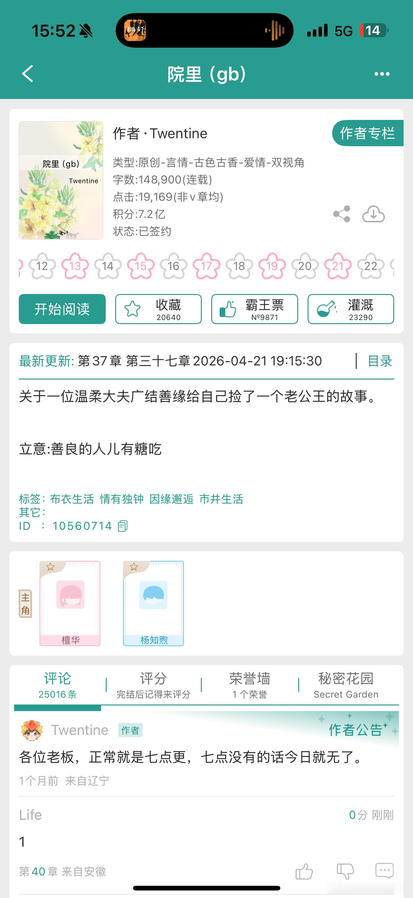 Twentine的新文《院里》完结了让我来尝尝咸淡 