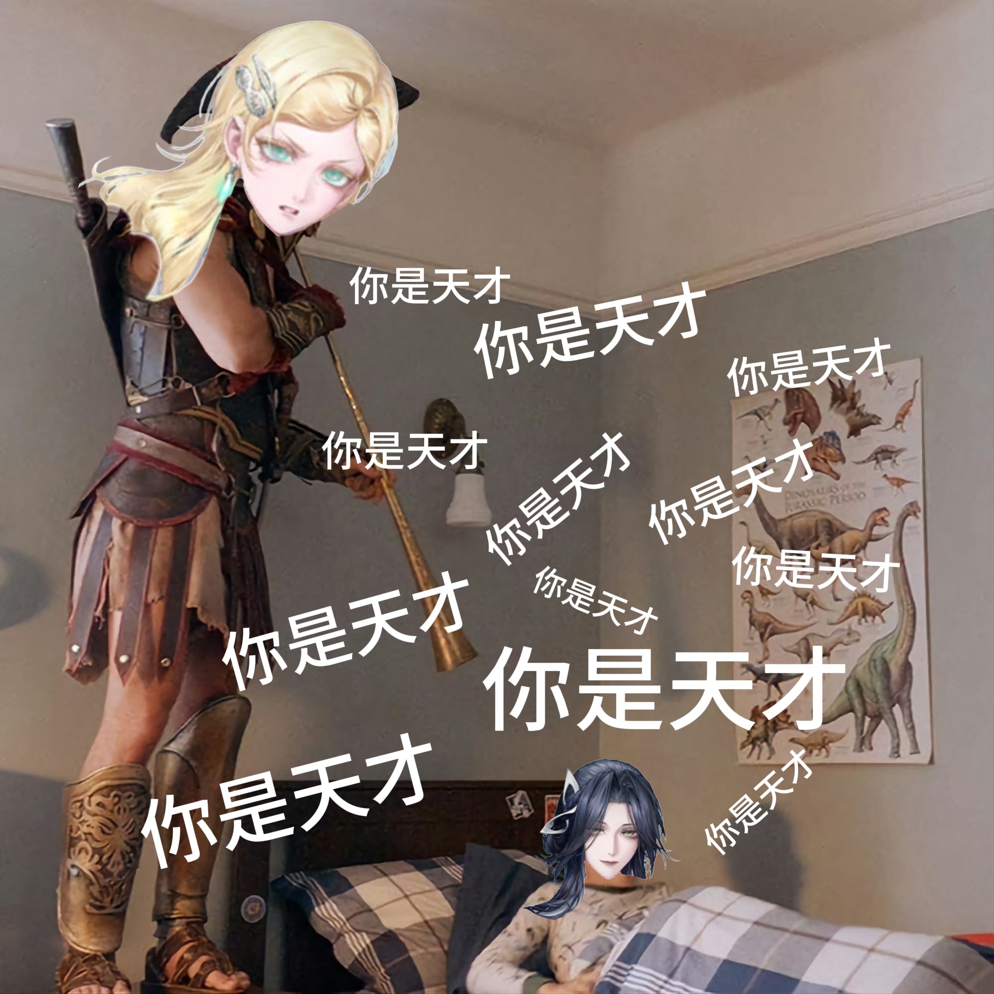 艾瑟默尔这样的其实就应该让拉玛天天早上在她床边上边唱边跳“你真的很不错，你真的很