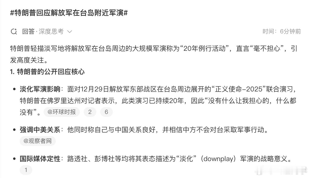 特朗普回应解放军在台岛附近军演 这人能处，说做生意，就只做生意从来不带任何感情，