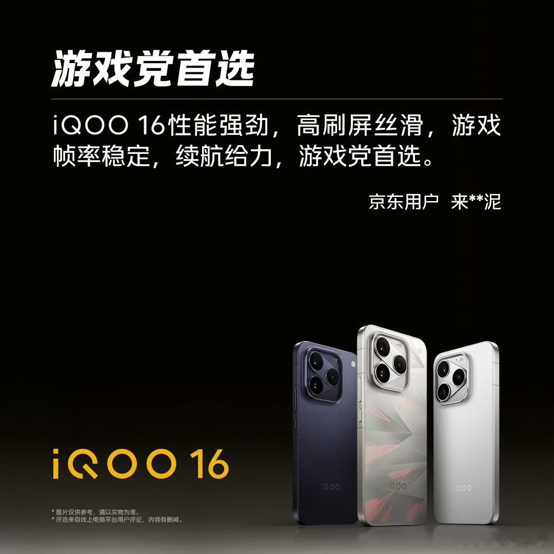 iQOO16游戏党狂喜！屏幕和游戏体验直接拉满！很多已经拿到机子的玩家都分享了真