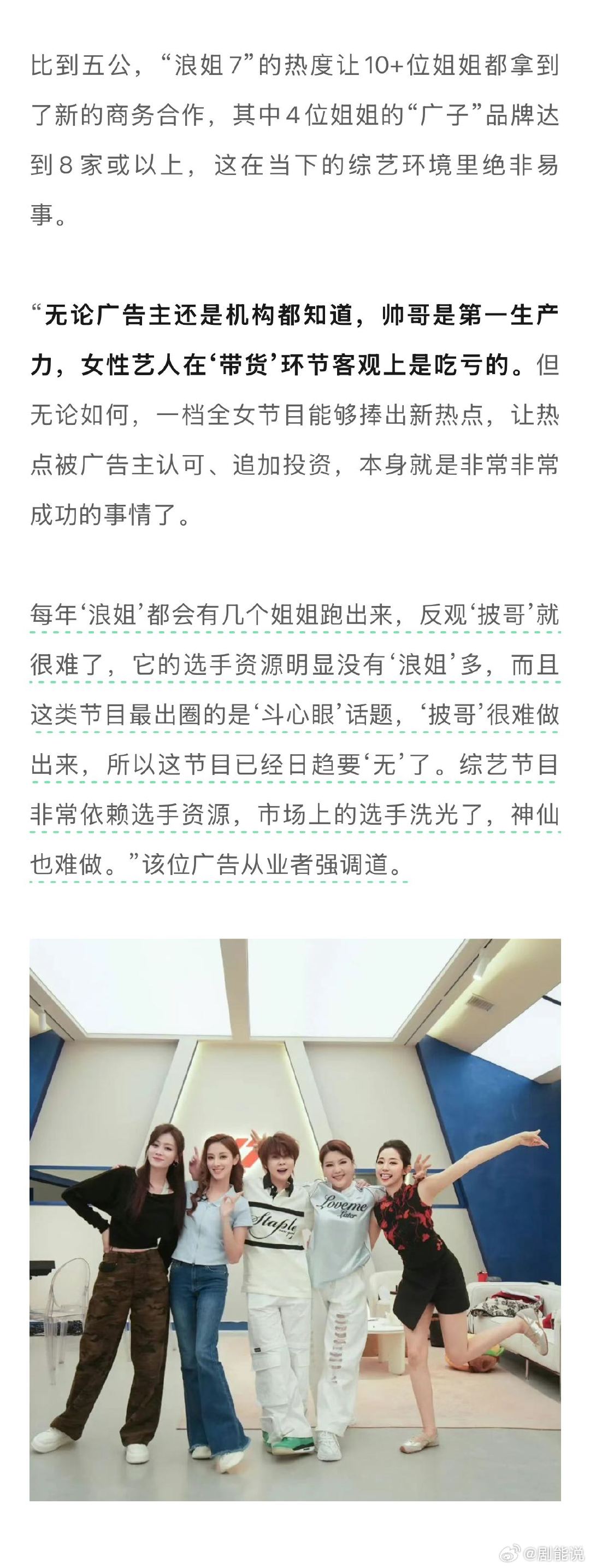王濛浪姐7商业价值第一业内人称浪姐商业价值强于披哥《乘风2026》总决赛直播在即