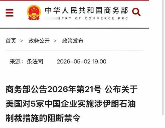 太罕见了！5月4日彭博社重磅爆料，中国正式下达阻断令，要求国内企业直接无视美国单