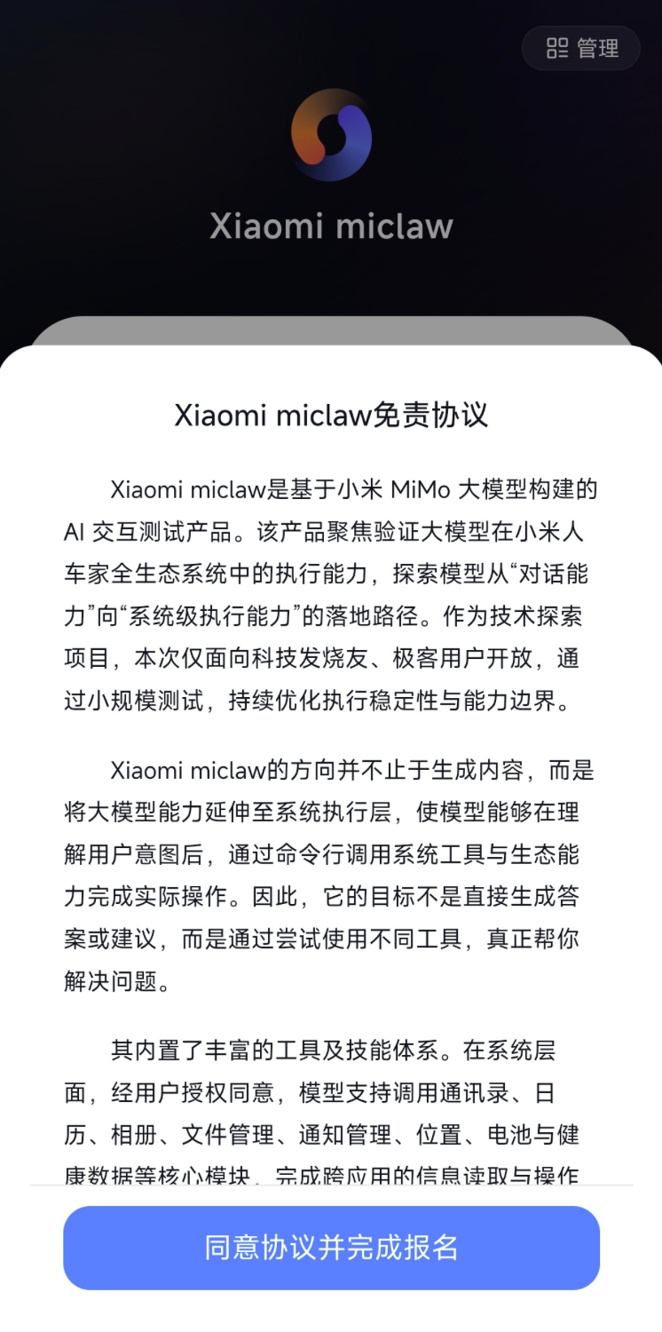 小米miclaw开启封测基于小米 MiMo 大模型构建的Xiaomi micla