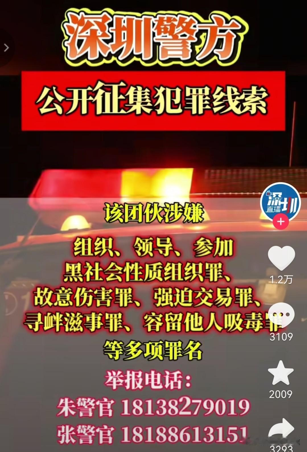 深圳超一线文明城市，绝不允许存在涉黑涉恶犯罪团伙，这是与人民为敌的行为！影响社会