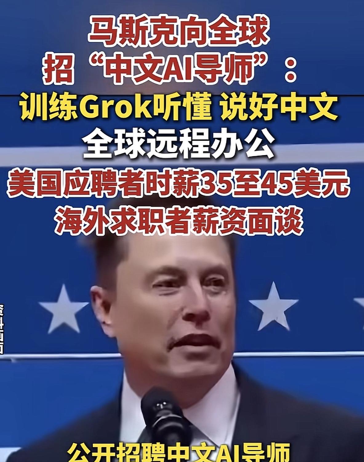 如果不是媒体曝光，还不知道要有多少国人被蒙在鼓里。马斯克全球招聘会中文的AI员工