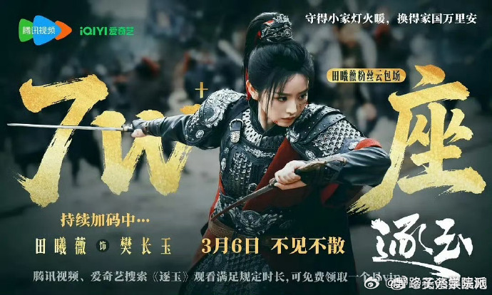 田曦薇逐玉7万云包场田曦薇逐玉云包场95花古装剧第一逐玉 喜报传来，田曦薇《逐玉