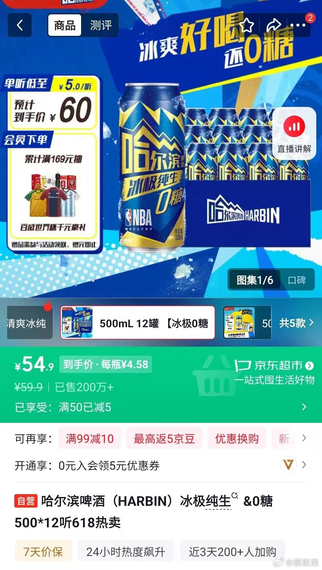世界杯夺冠热门为何热身赛翻车熬夜蹲球赛刚需好酒！哈尔滨冰极纯生0糖12听整箱，0