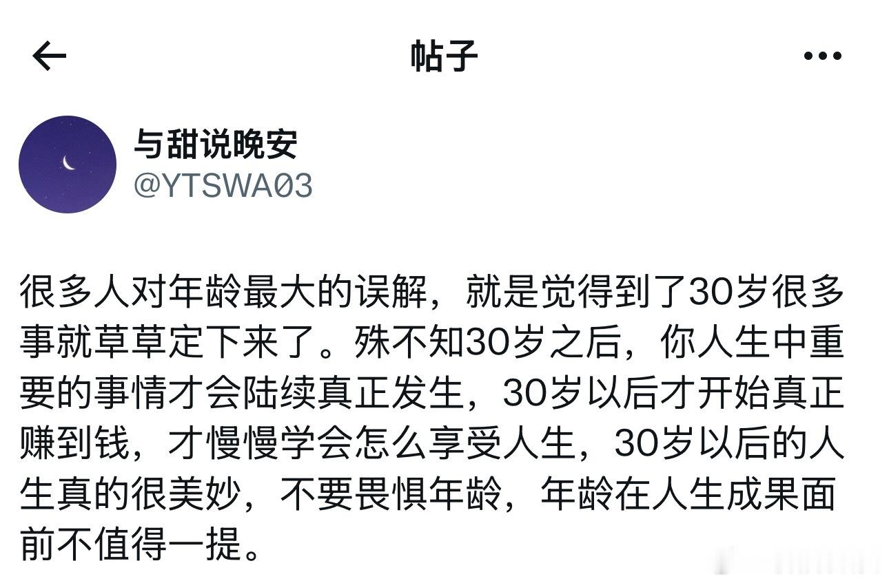 年龄在人生成果面前不值一提。 