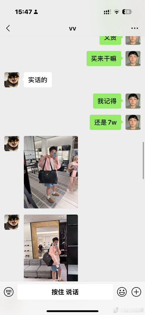 吗呀两个人一起逛街一起发消息问我真的不准折磨我了