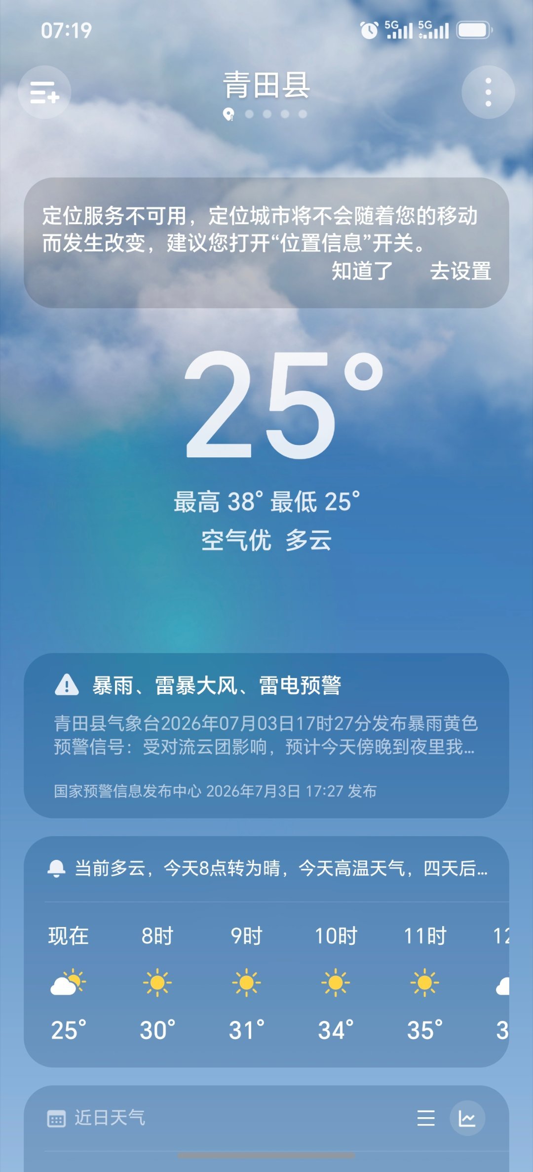 最高38℃，今天又是热热的一天！每天早起打卡