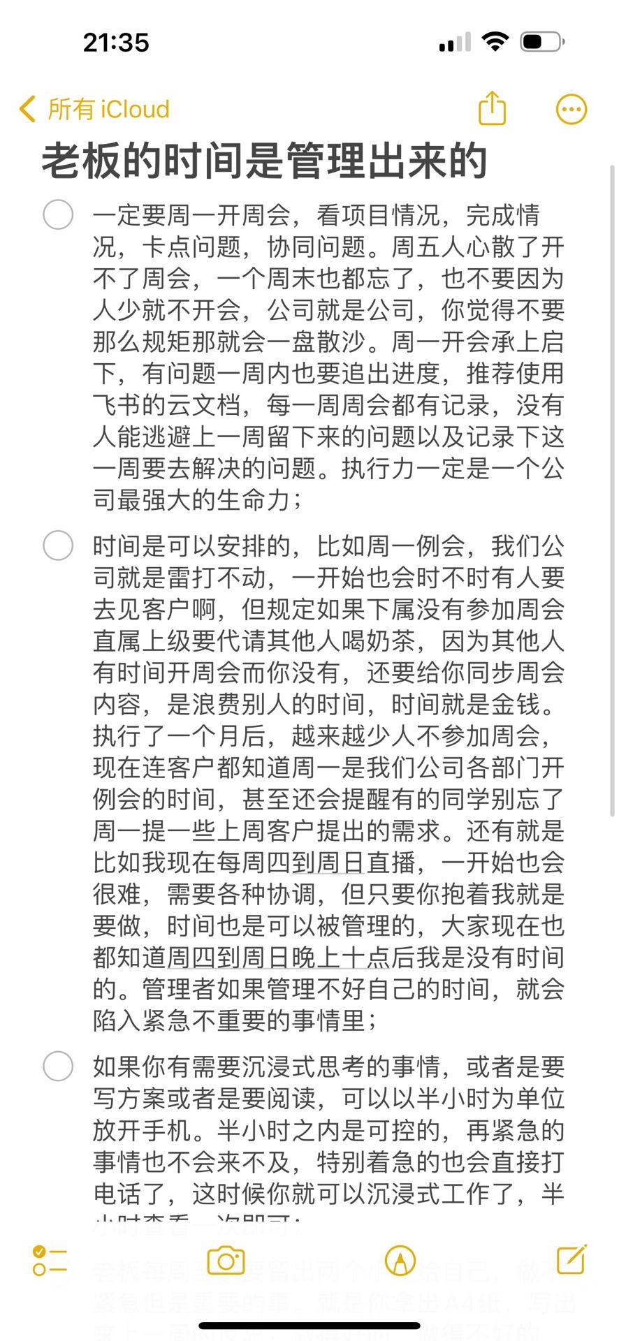 老板时间是管理出来的