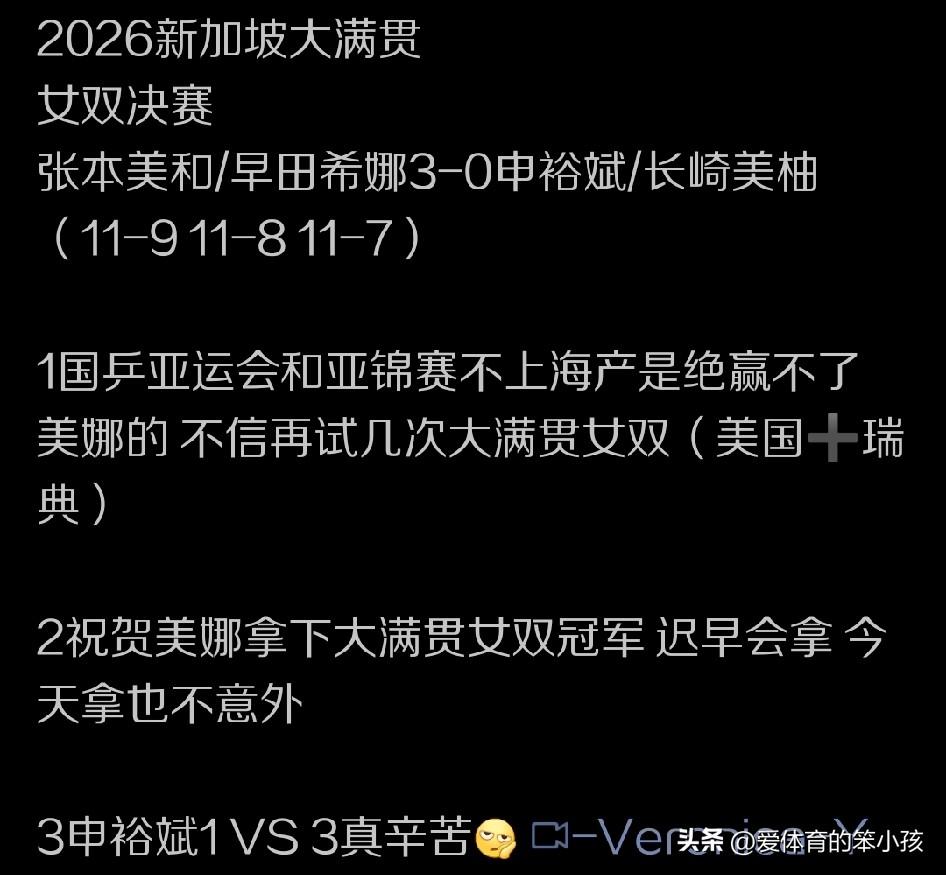 WTT新加坡大满贯赛的赛场上，虽然申裕斌和长崎美柚的个人能力也都很突出，特别是申