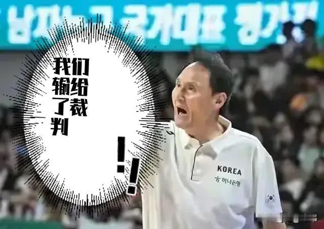 拒绝握手，炮轰裁判，韩国主教练输球了输人！
在男篮亚洲杯八进四的一场比赛中，中国