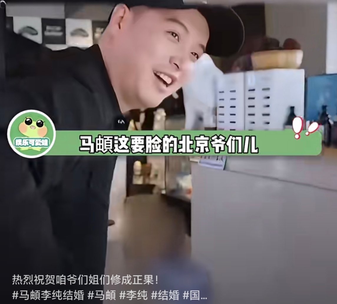 马頔李纯马頔李纯 婚房李纯马頔结婚 不愧是北京爷们儿呀～新婚快乐[打call][