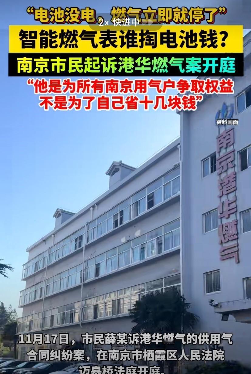 江苏南京，一大爷发现家里的智能燃气表只要是电池一没电，燃气就会立即停了！大爷认为