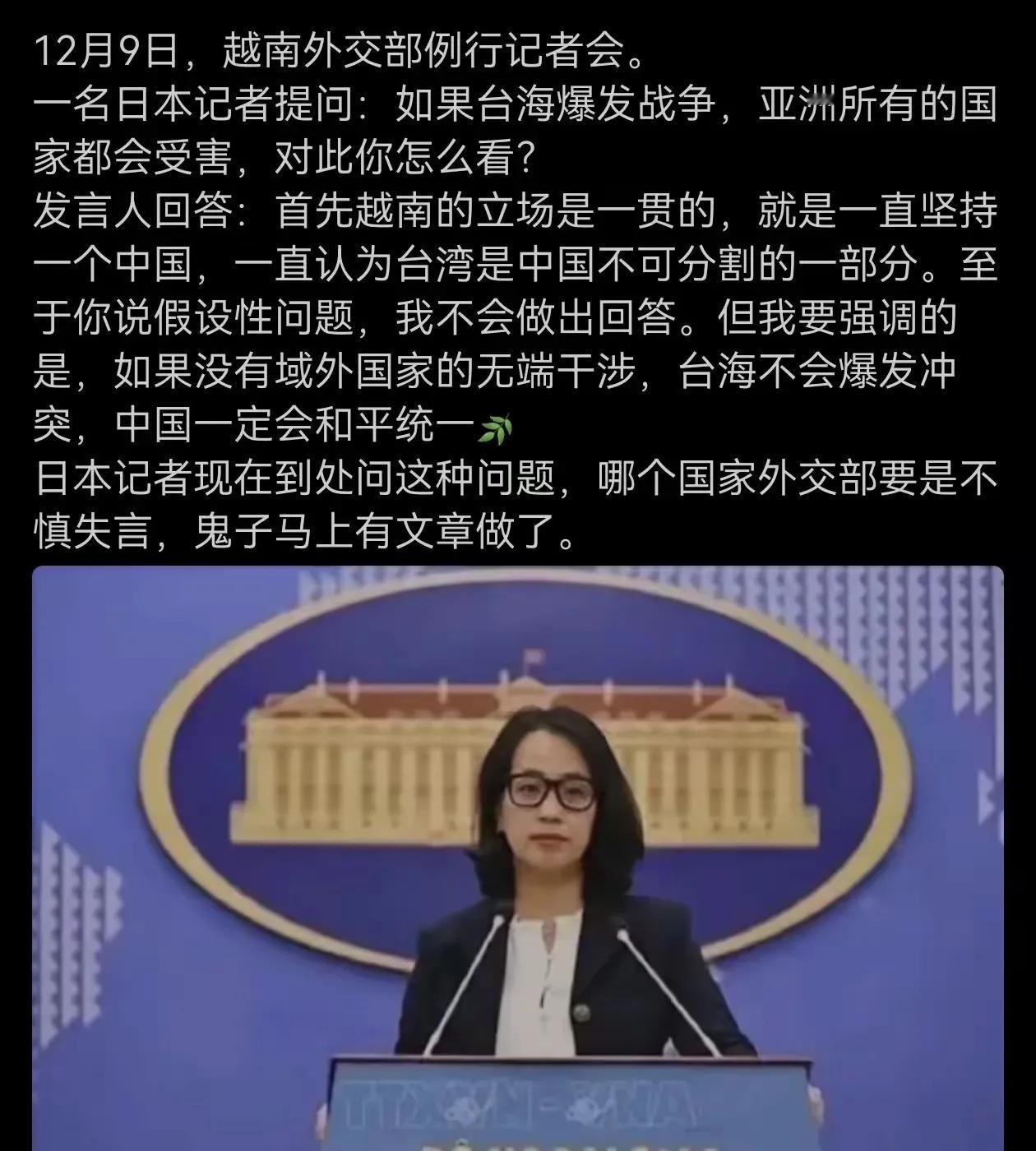 “如果台海发生战争，越南政府持什么态度？”12月9日有日本记者特意向越南外交部发