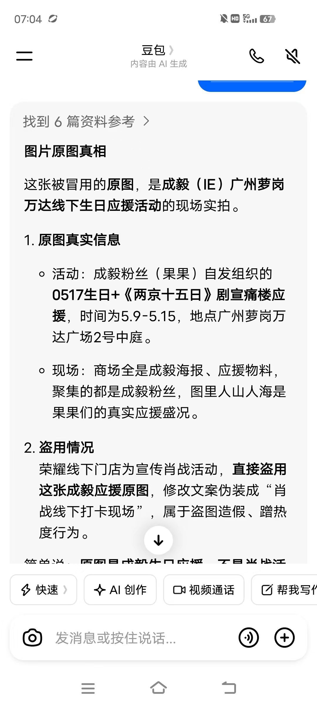 打马赛克有用啊？偷偷偷啥都偷，膈应人豆包都知道属于盗用造假
