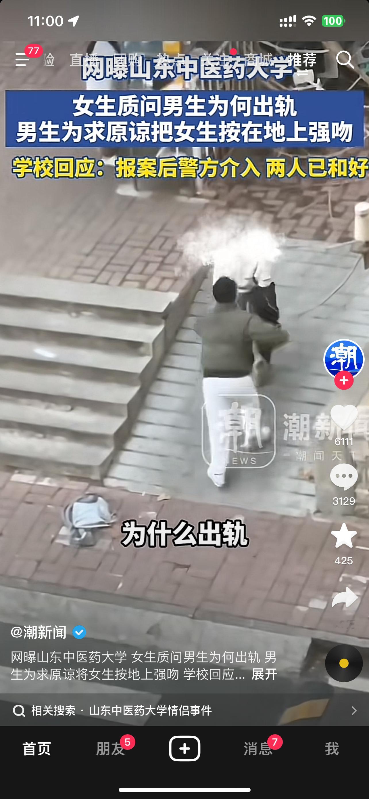 昨天广场说什么强制猥亵，霸道总裁看多了什么什么的，没想到人家真的和好了[笑cry