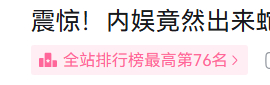 刘婷秀  全站新高79名，又升了3个名次 