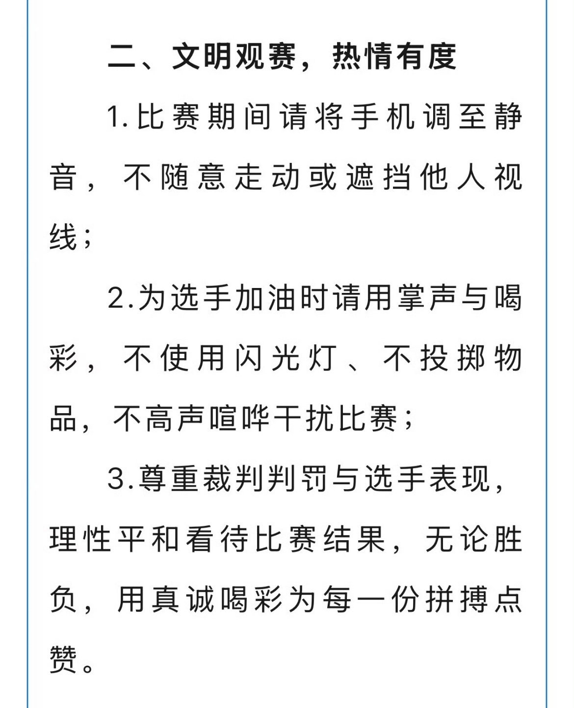 WTT呼吁尊重裁判判罚与选手表现WTT重庆冠军赛文明观赛倡议书⬇️WTT呼吁：“