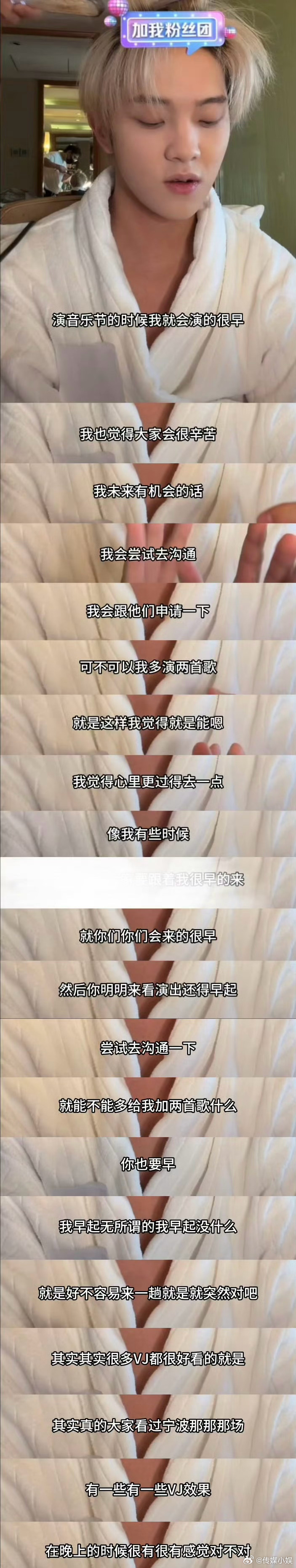 这个张星特怎么这么好啊！！！前阵儿的直播里提到他自己上音乐节很多时候会演的比较早