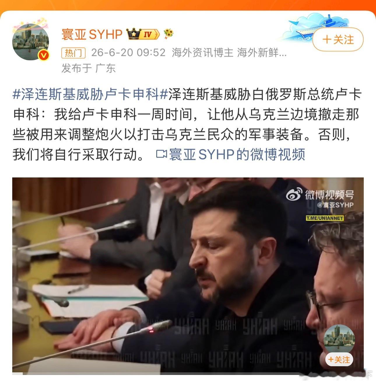 泽连斯基威胁卢卡申科 小泽这是要攻击白鹅？ 