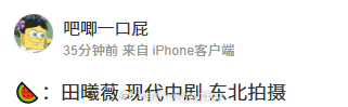 田曦薇 现代中剧《雪粒镇》 东北拍摄 ​​​